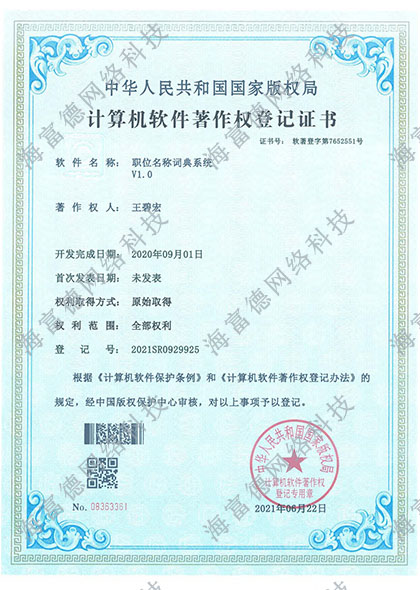 职位名称词典系统