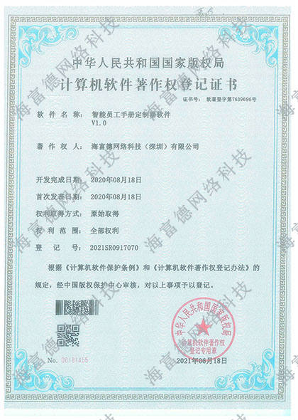 智能员工手册定制器软件