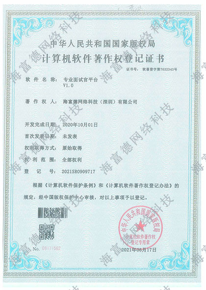 专业面试官平台