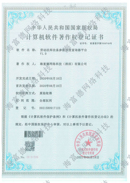 劳动法库法条检索