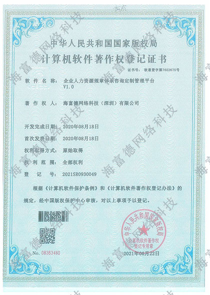 企业人力资源规章体系咨询定制管理