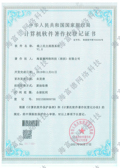 线上民主流程系统