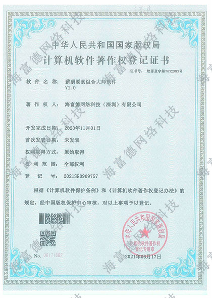 薪酬要素组合大师软件