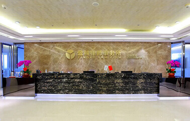 盈科律师事务所